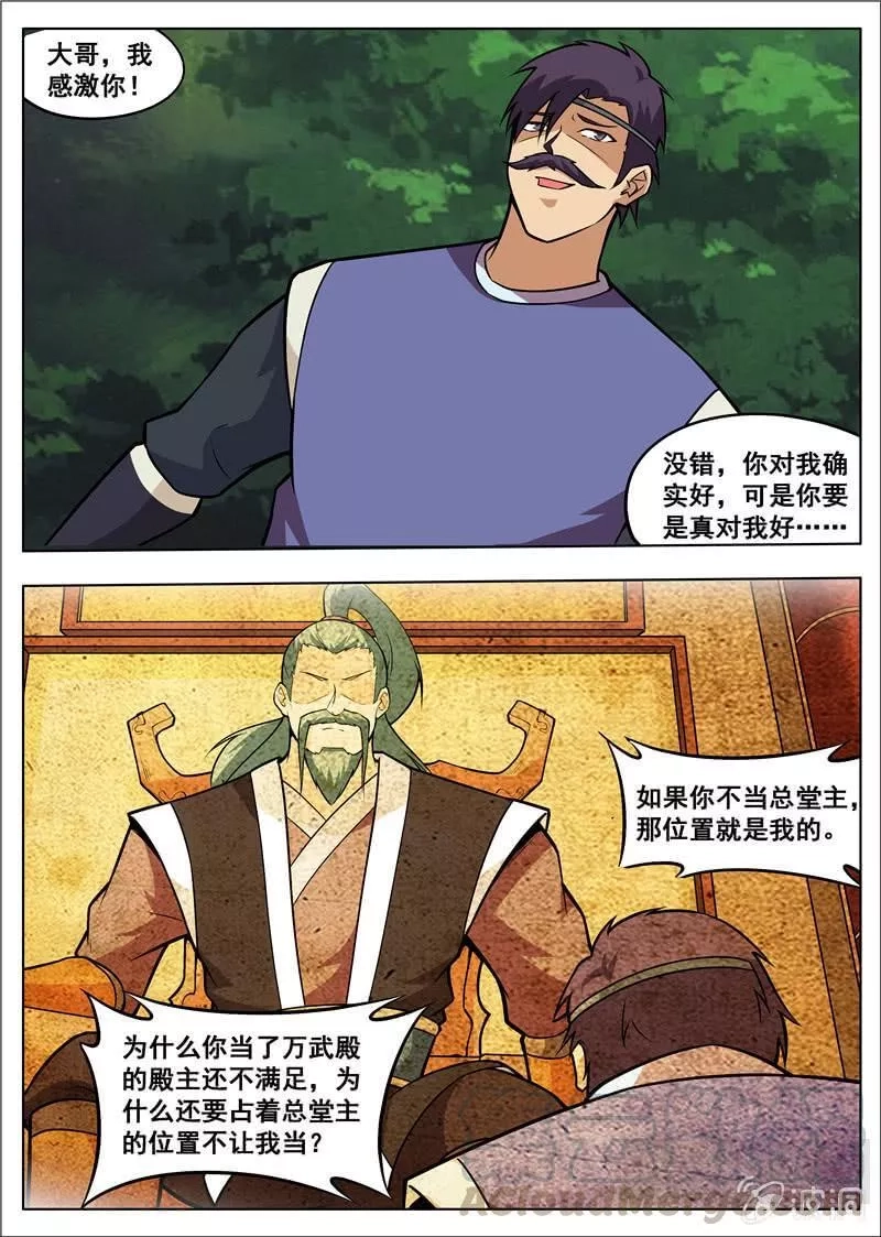 大剑神,第181话 战斗,第8张